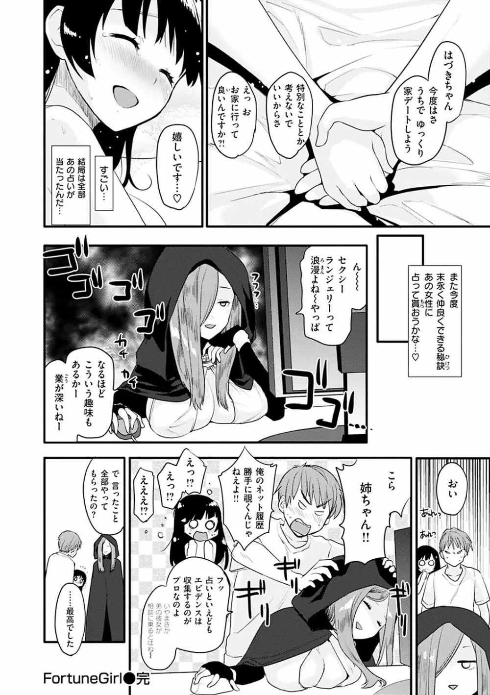 カラメルまにあくす Page.90