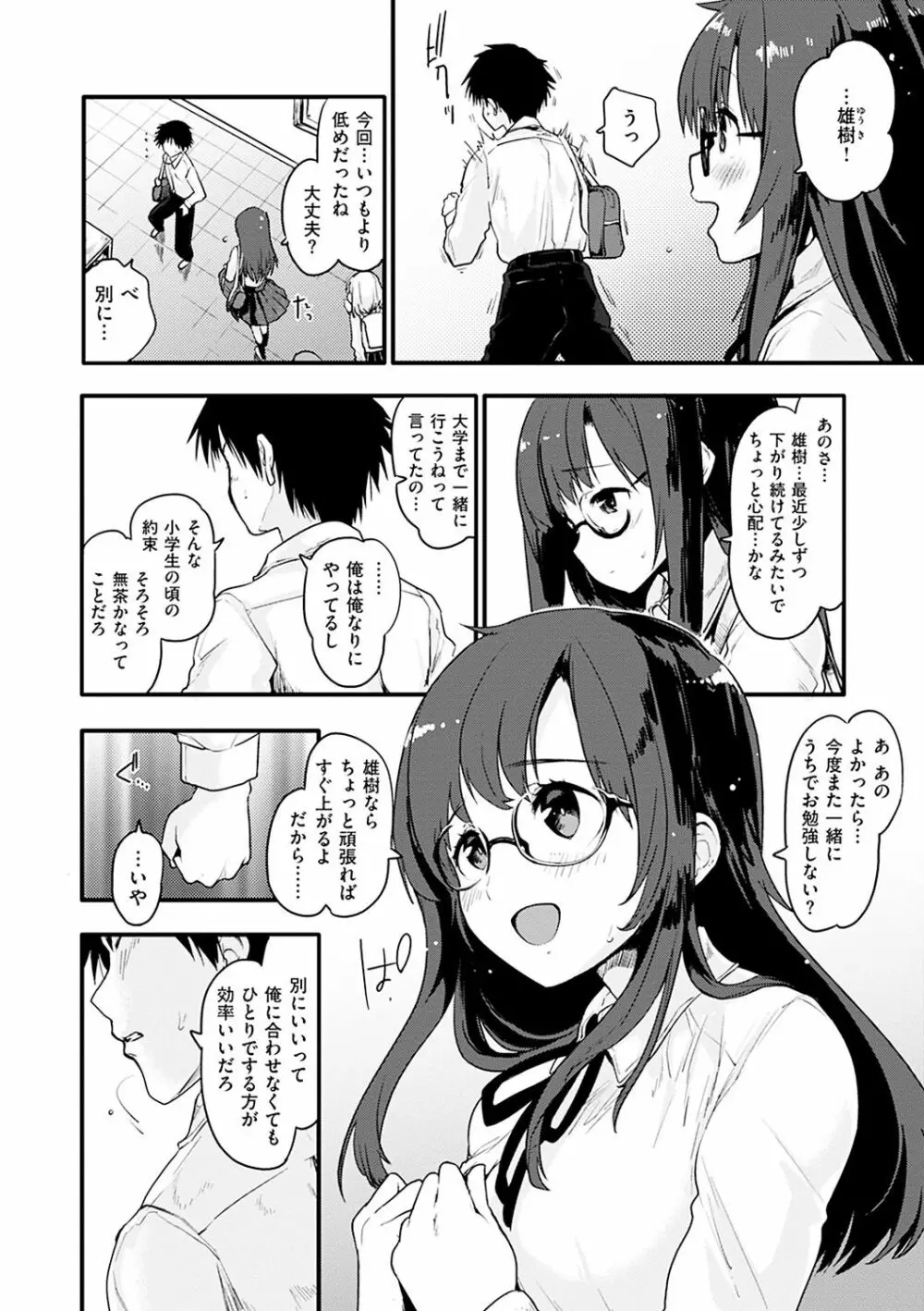 カラメルまにあくす Page.92