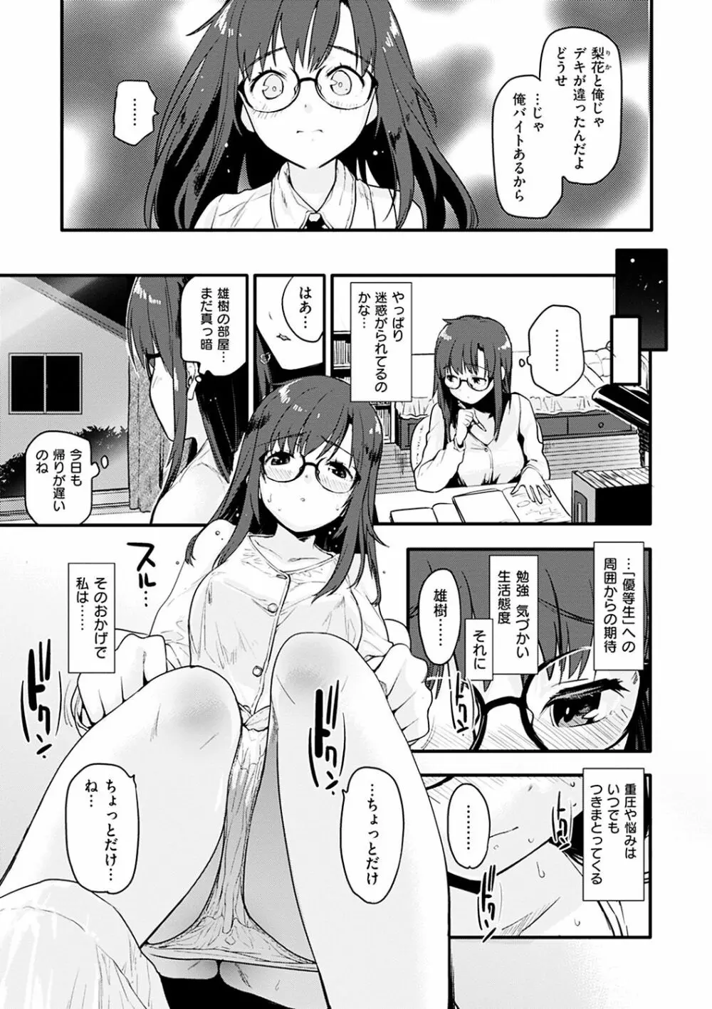 カラメルまにあくす Page.93