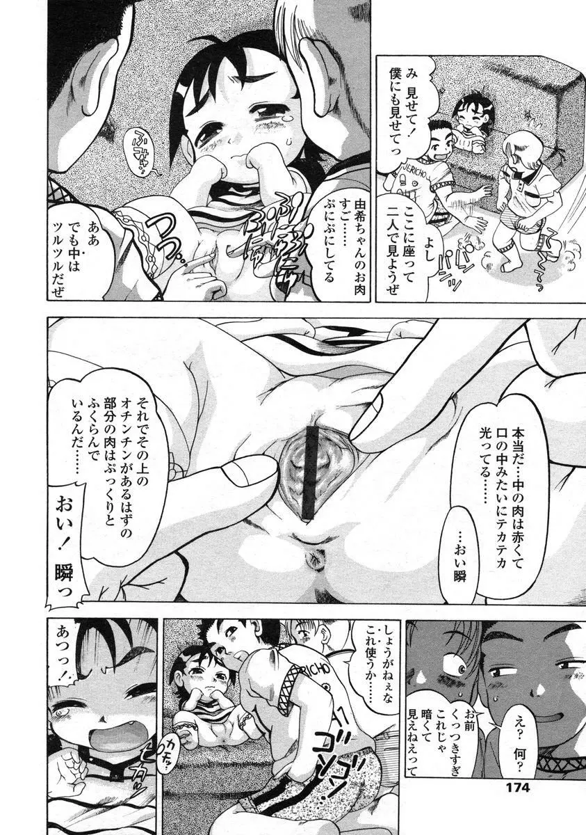 COMIC LO 2004年12月号 VOL.11 Page.174