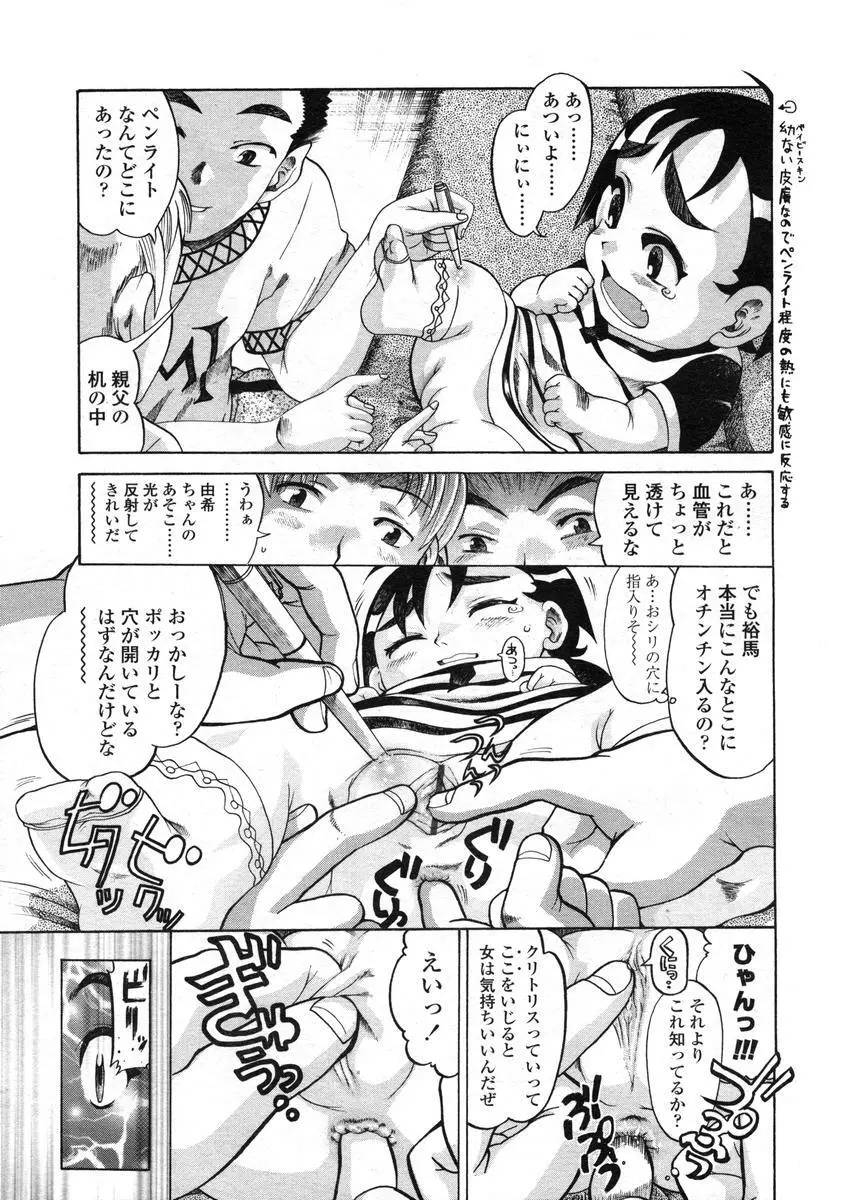 COMIC LO 2004年12月号 VOL.11 Page.175