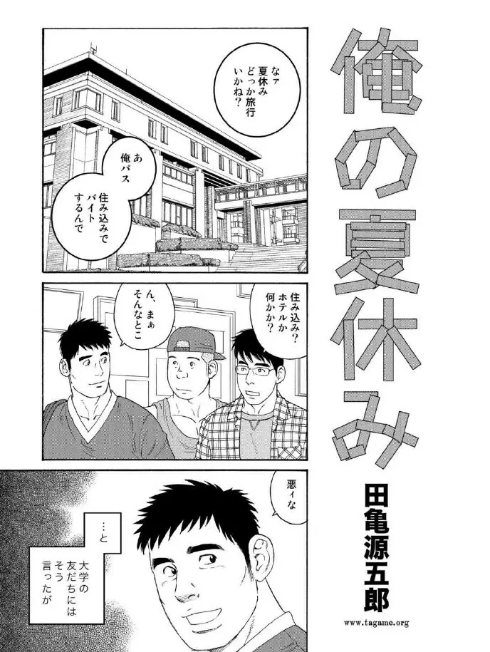 俺の夏休み Page.1