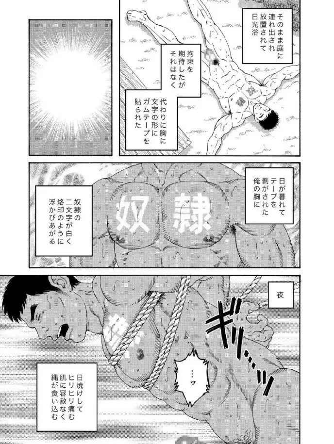 俺の夏休み Page.3
