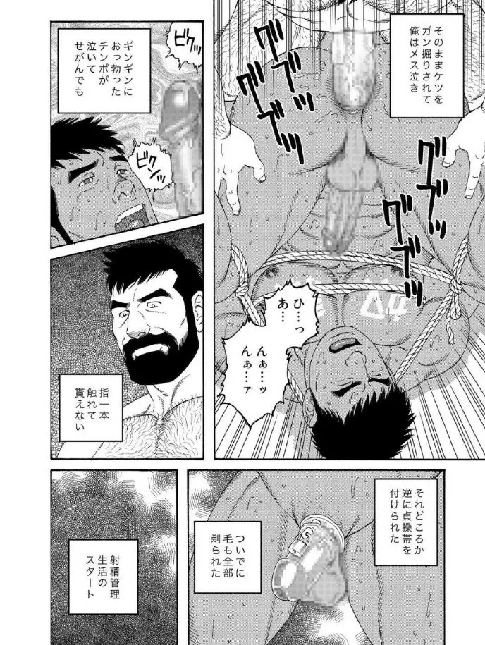 俺の夏休み Page.4