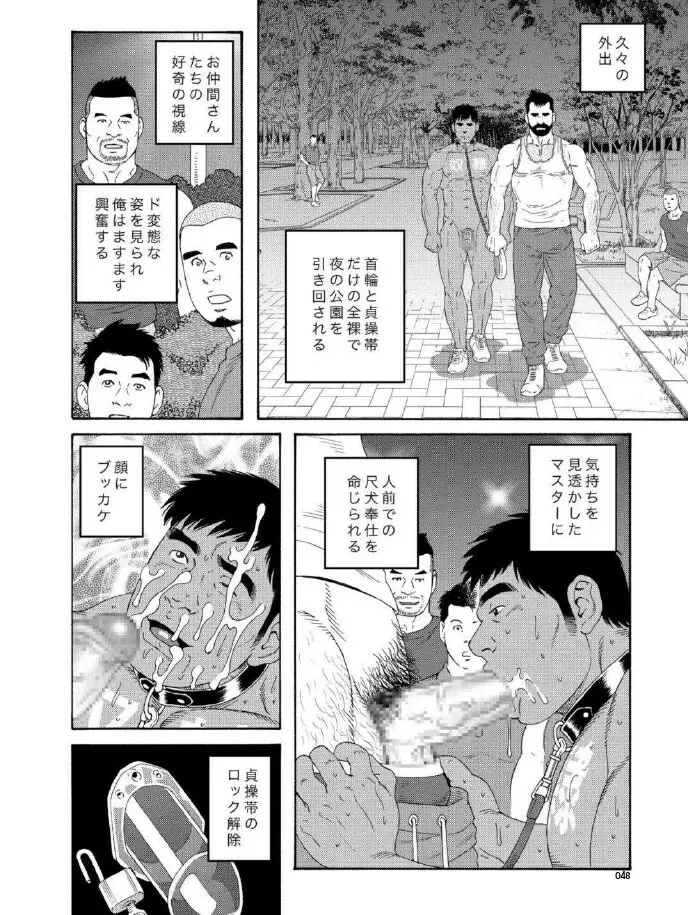 俺の夏休み Page.6