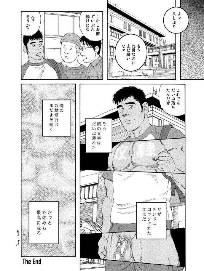 俺の夏休み Page.8