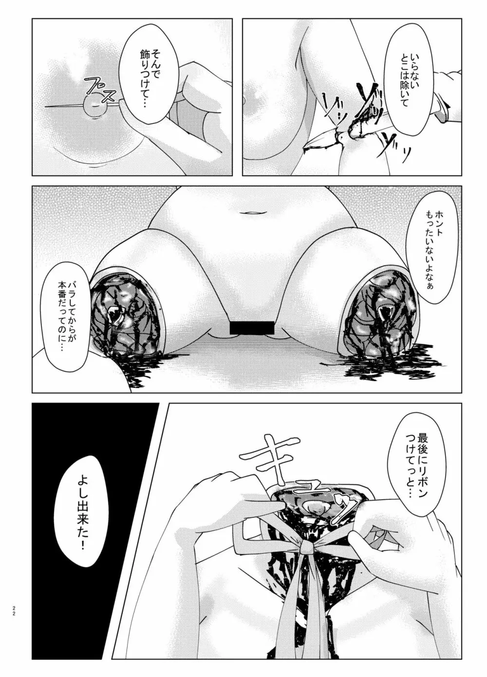 ー耐えたら なんとかなる？ Page.22