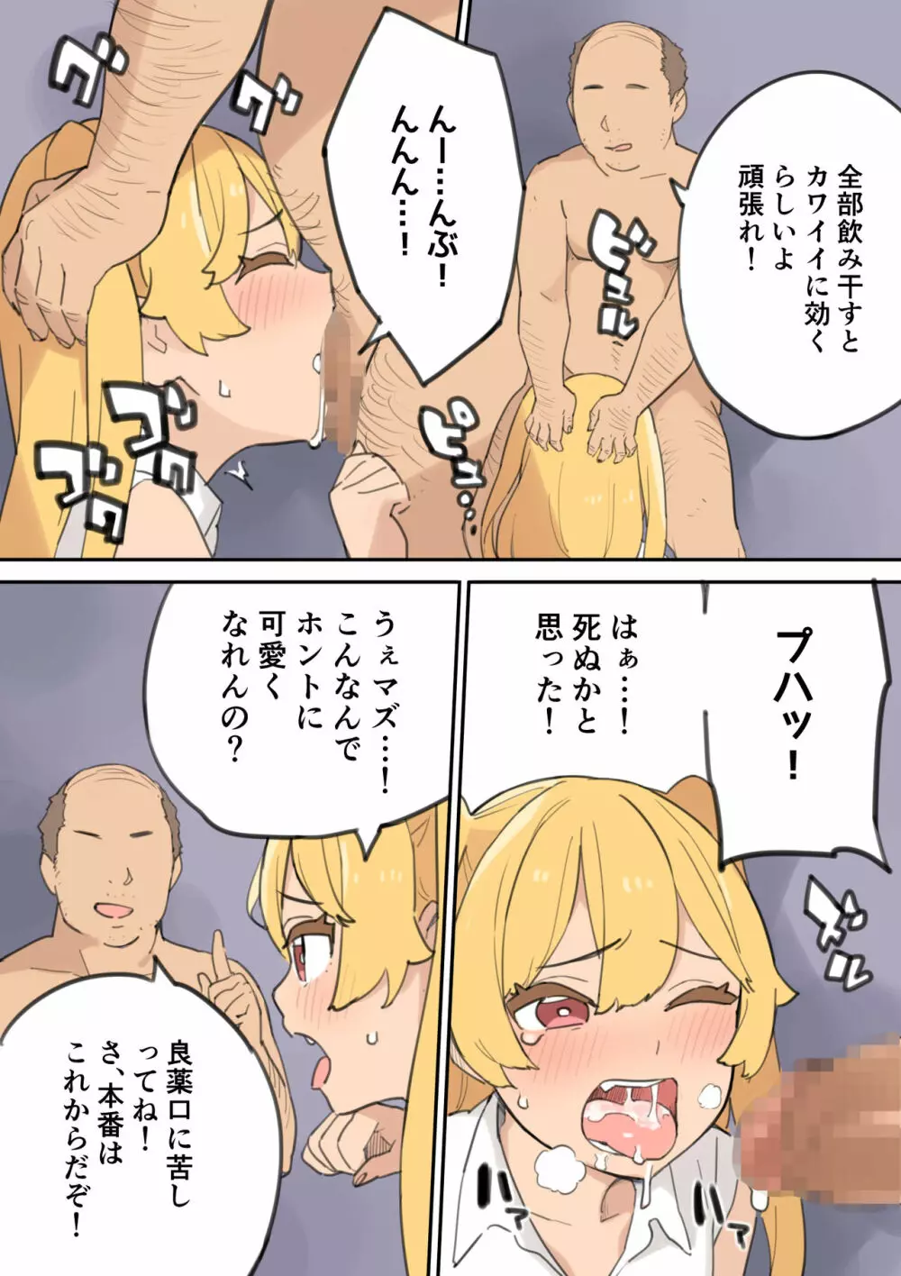 チんポ売りのおっさん Page.24