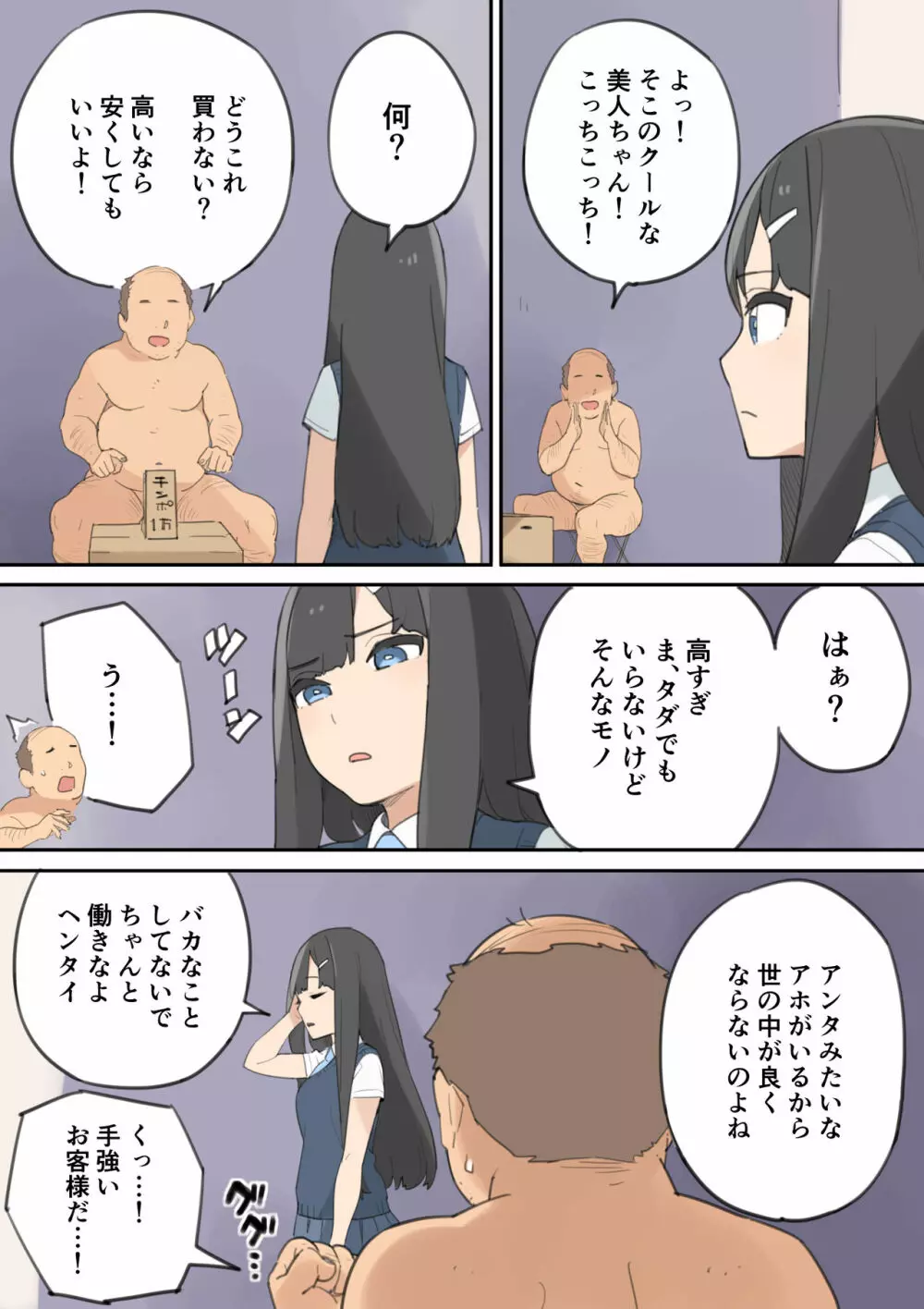 チんポ売りのおっさん Page.31