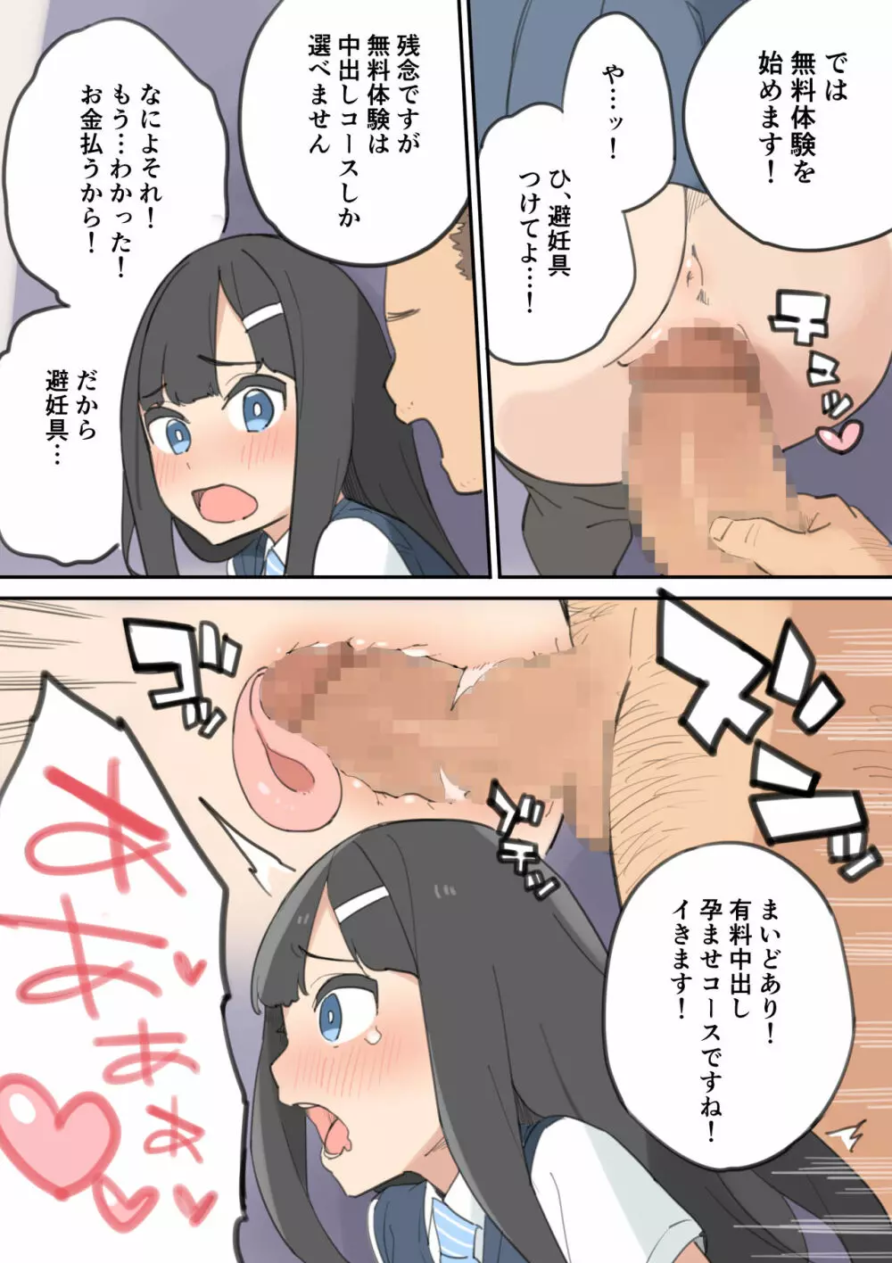 チんポ売りのおっさん Page.36