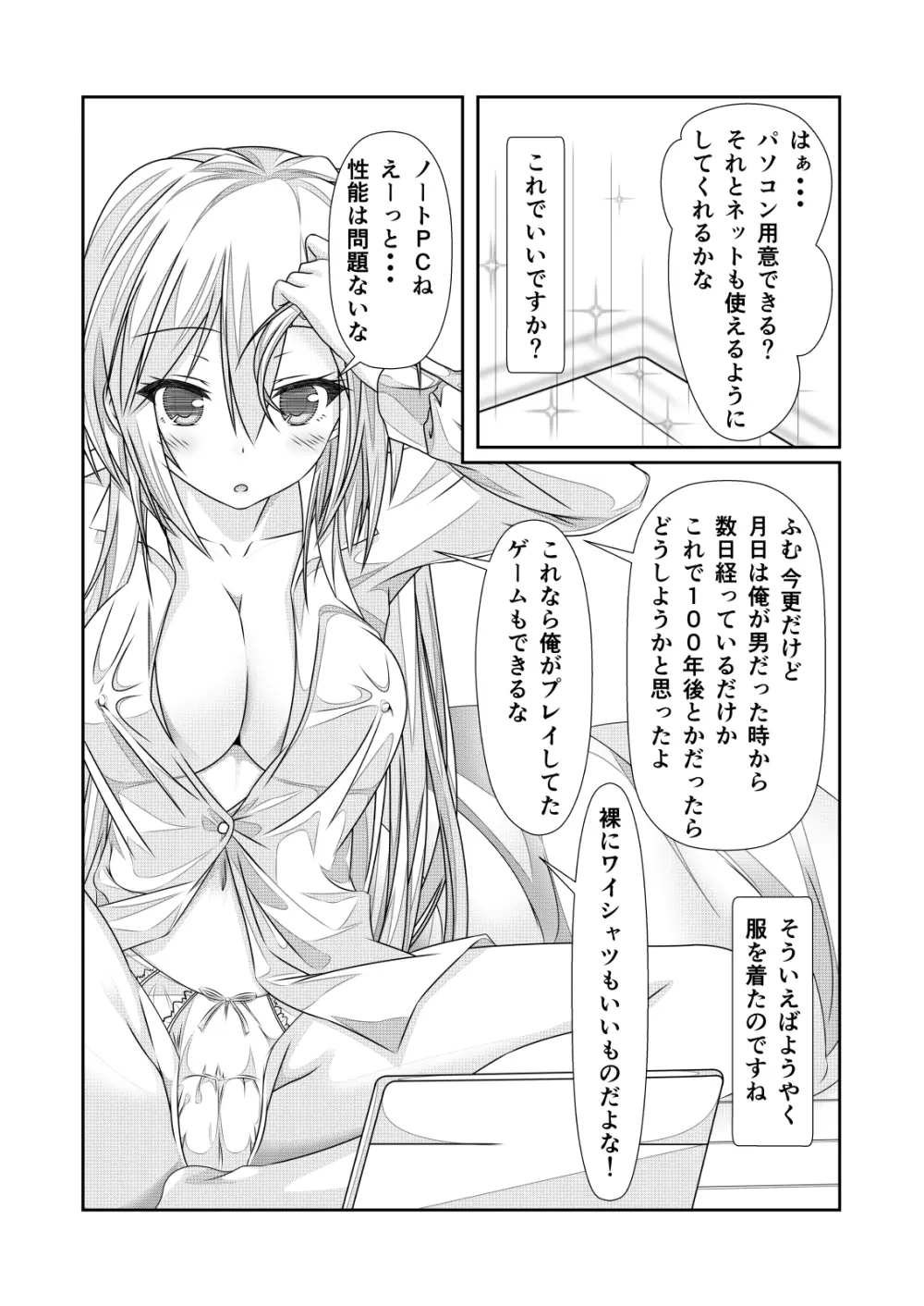 女体化チートが想像以上に万能すぎた その2 Page.10