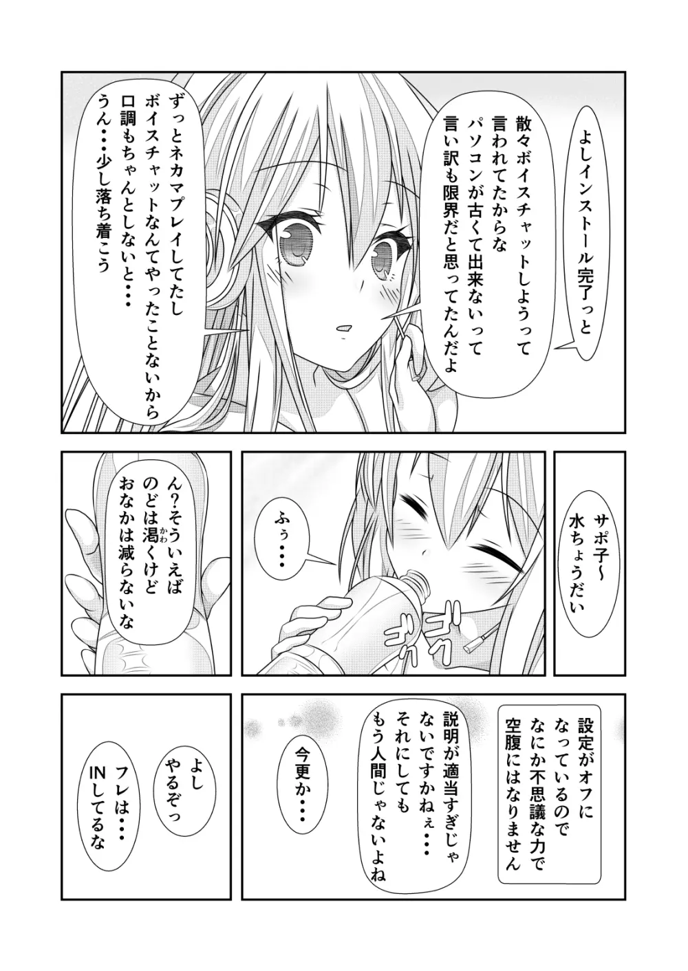 女体化チートが想像以上に万能すぎた その2 Page.11