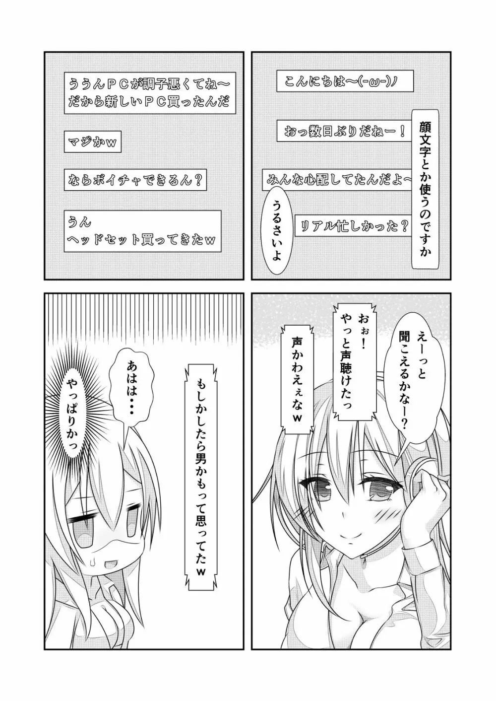 女体化チートが想像以上に万能すぎた その2 Page.12