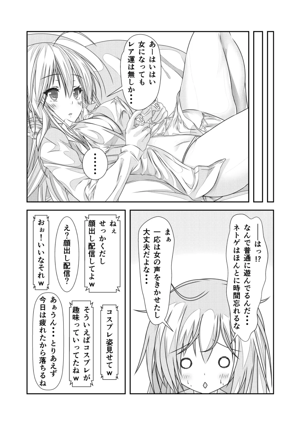 女体化チートが想像以上に万能すぎた その2 Page.13