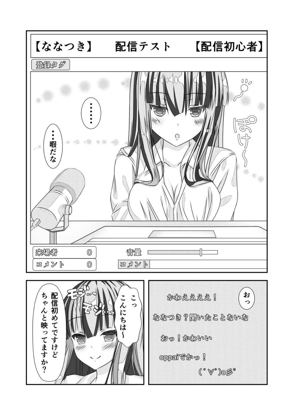 女体化チートが想像以上に万能すぎた その2 Page.17