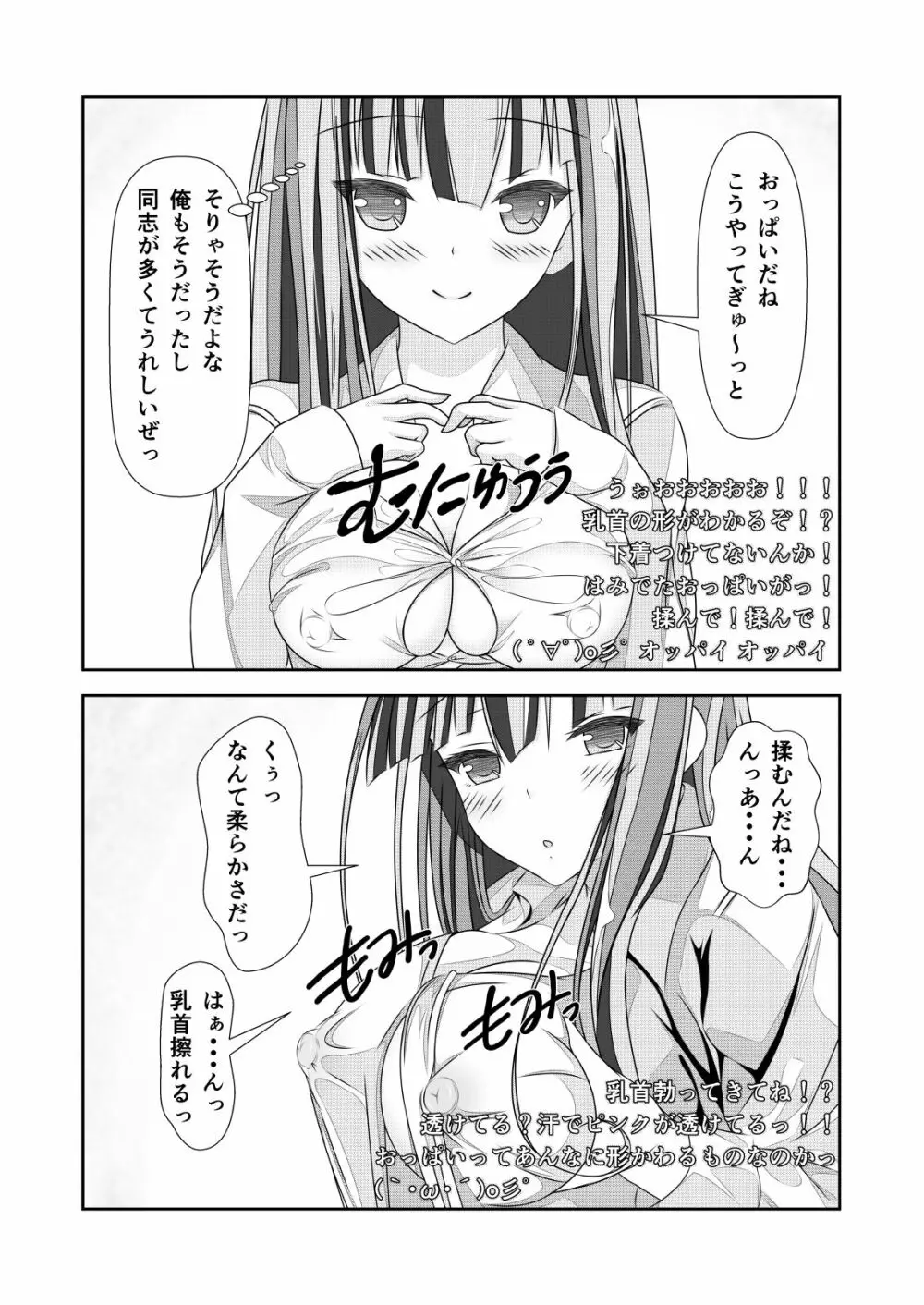 女体化チートが想像以上に万能すぎた その2 Page.19