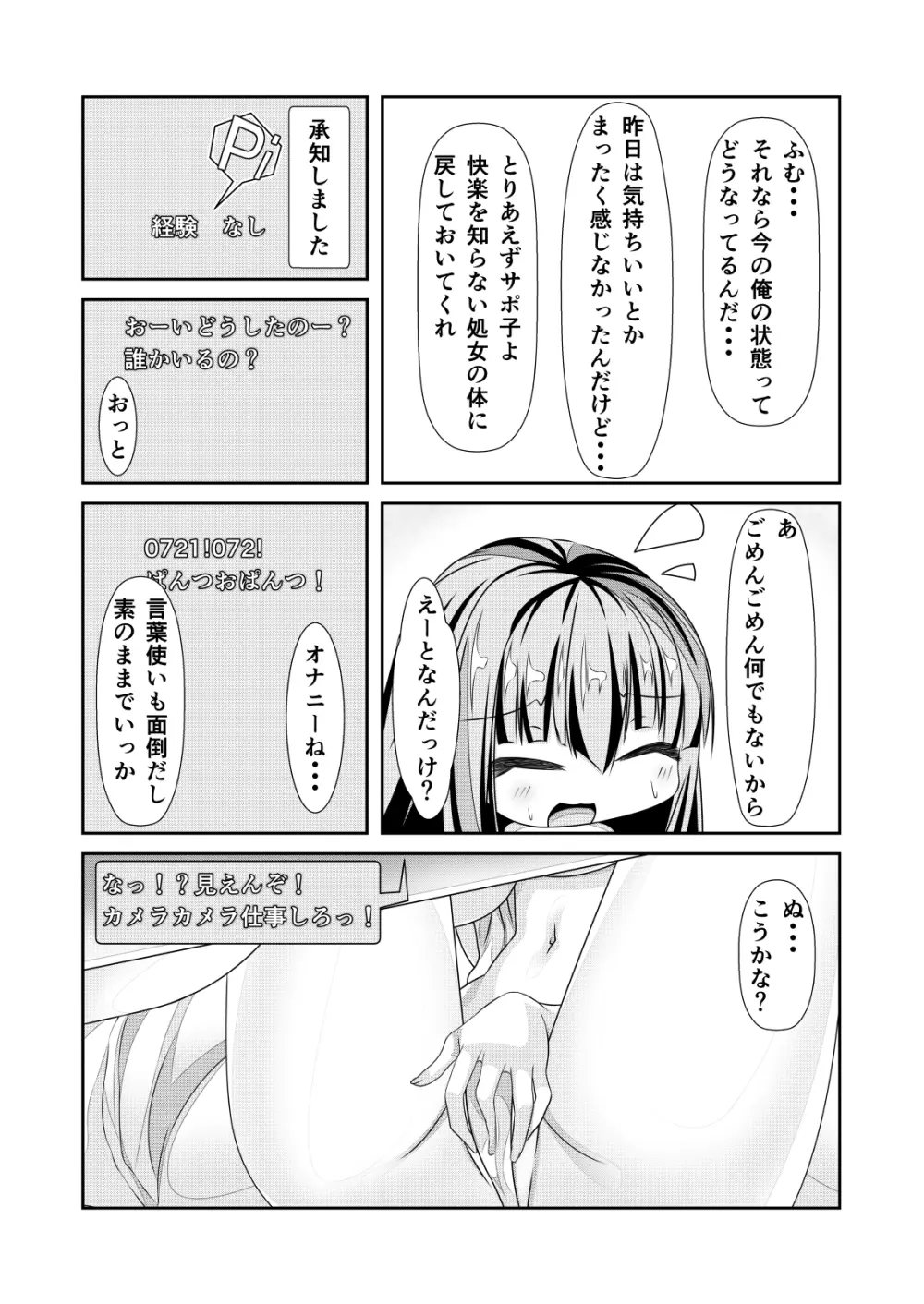 女体化チートが想像以上に万能すぎた その2 Page.22