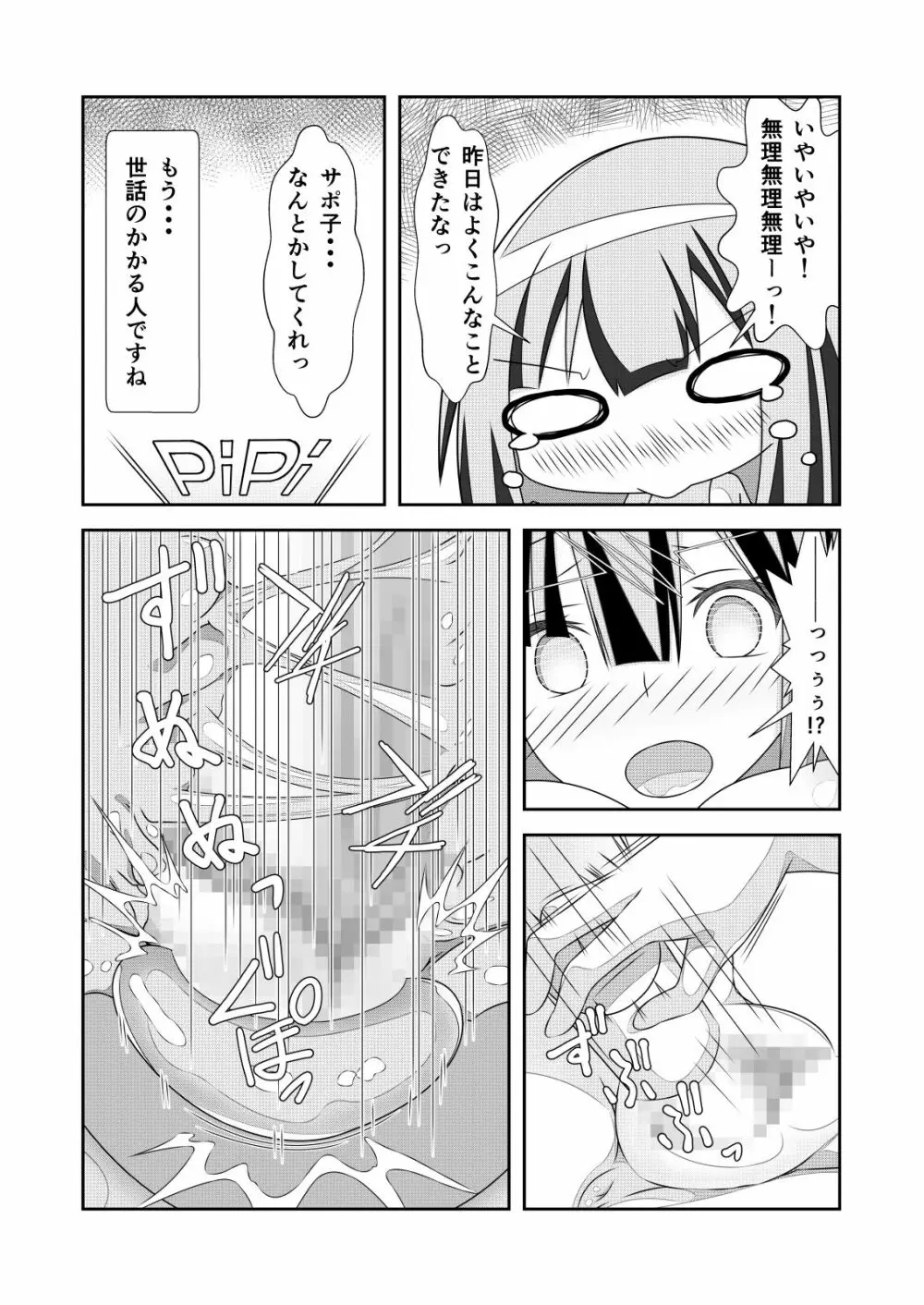 女体化チートが想像以上に万能すぎた その2 Page.33