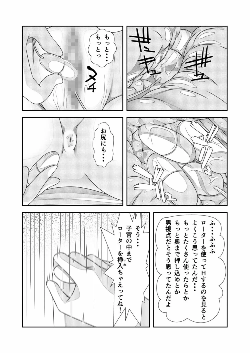 女体化チートが想像以上に万能すぎた その2 Page.37