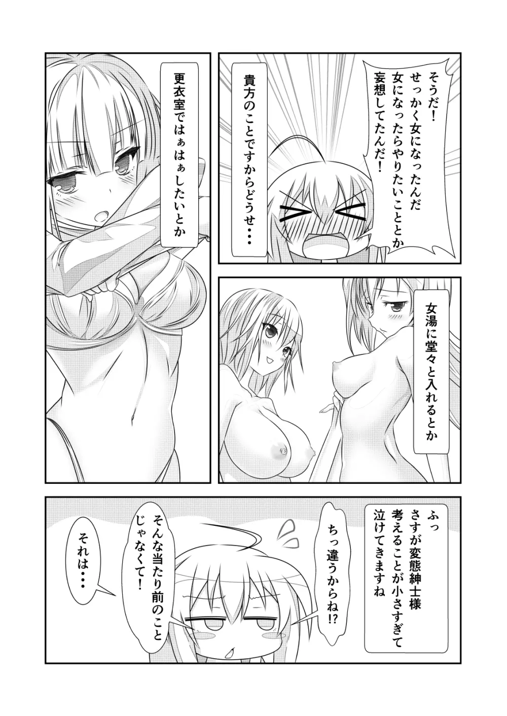 女体化チートが想像以上に万能すぎた その2 Page.7