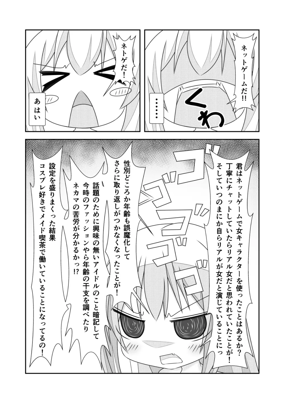 女体化チートが想像以上に万能すぎた その2 Page.8