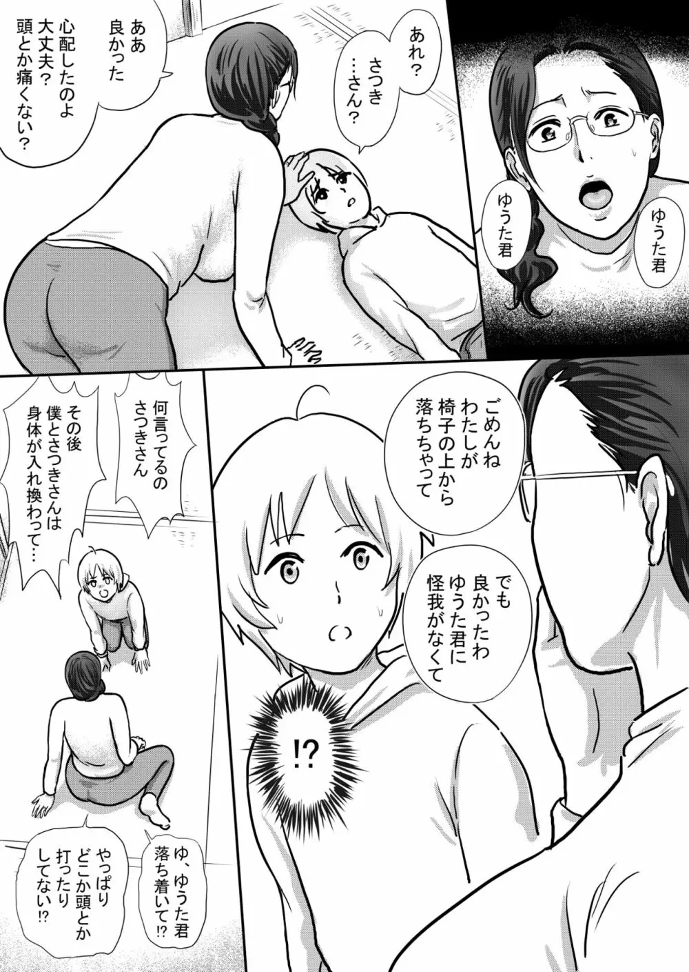 僕の叔母さんはすごくエッチ Page.22