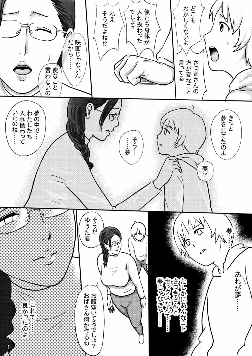 僕の叔母さんはすごくエッチ Page.23