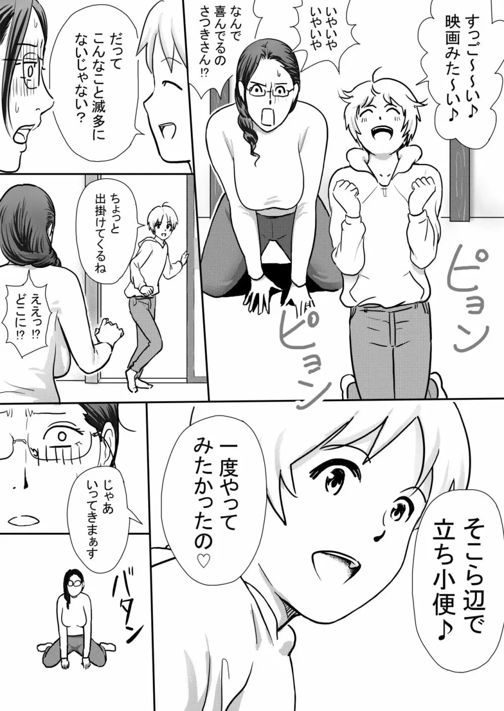 僕の叔母さんはすごくエッチ Page.4