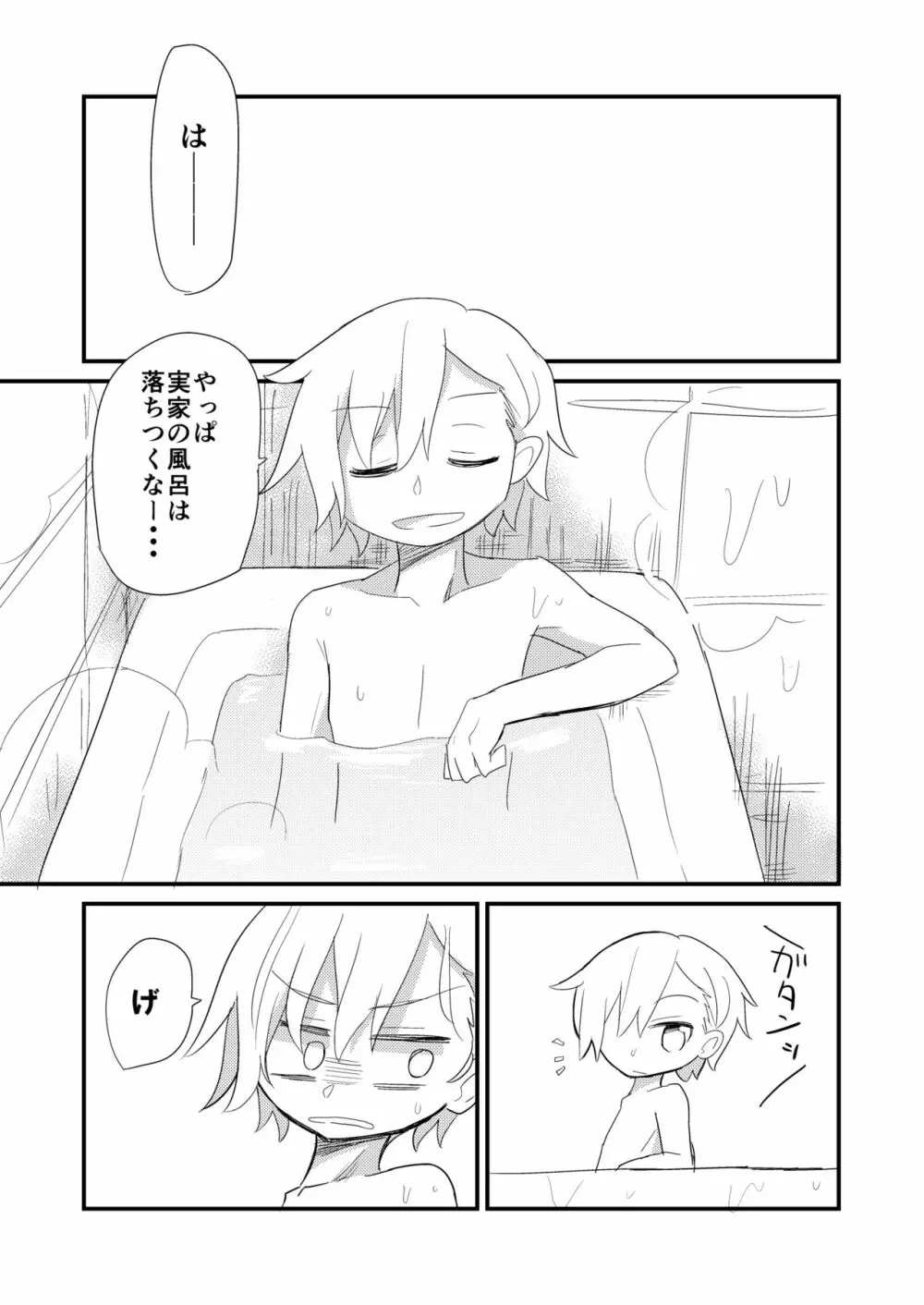 夢川兄妹がお風呂に入る漫画 Page.1