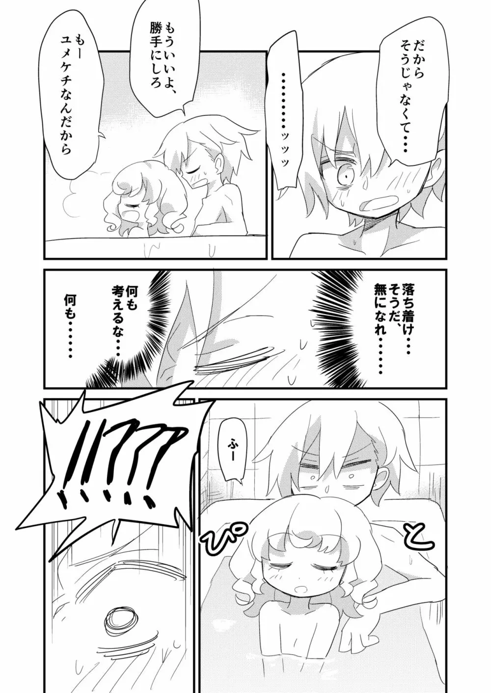 夢川兄妹がお風呂に入る漫画 Page.5