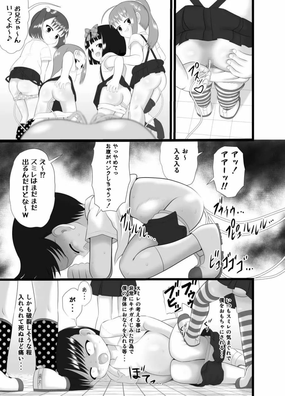 ニオイスミレ2 Page.13