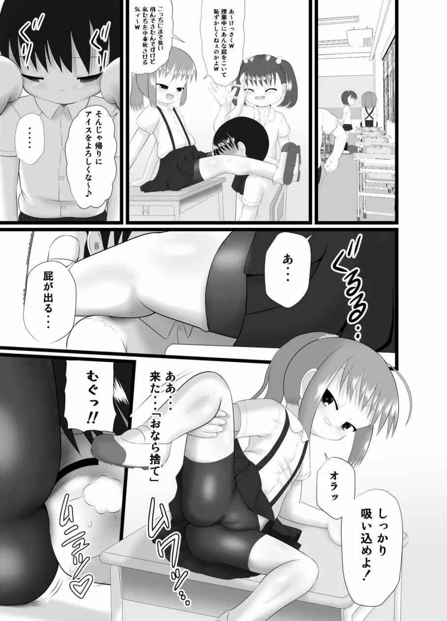 ニオイスミレ2 Page.15