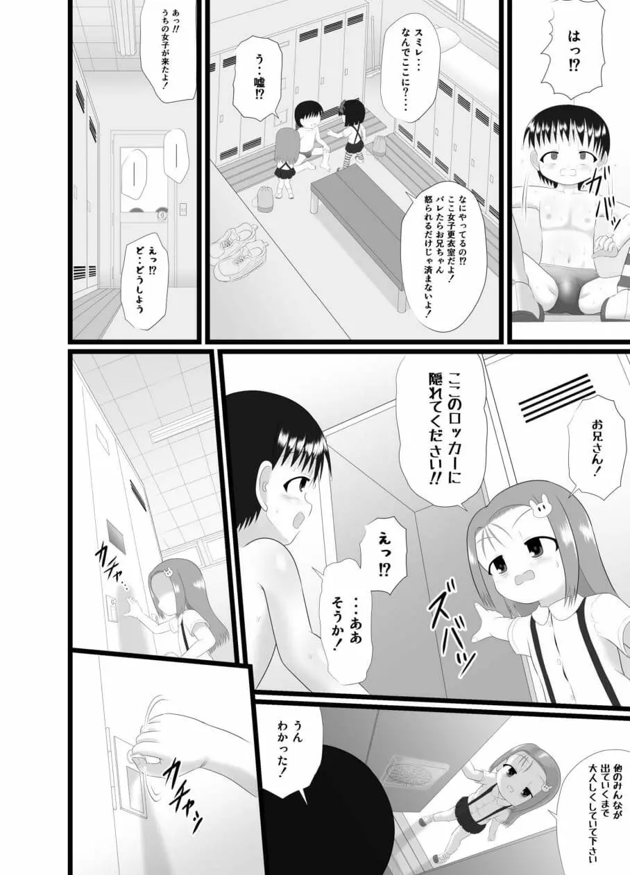 ニオイスミレ2 Page.20