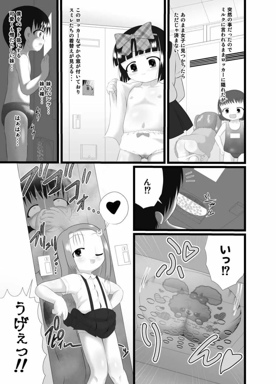 ニオイスミレ2 Page.21