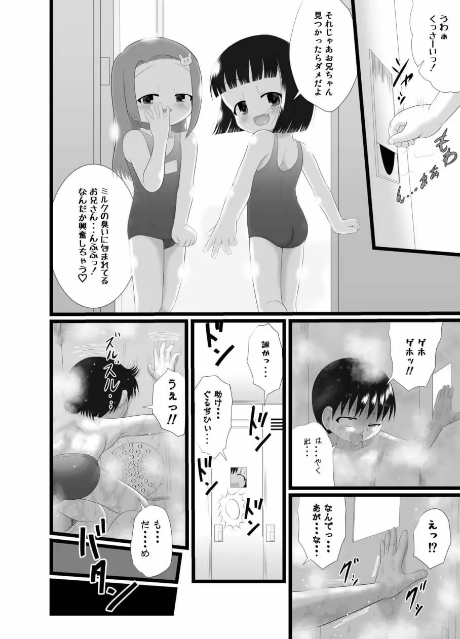 ニオイスミレ2 Page.24