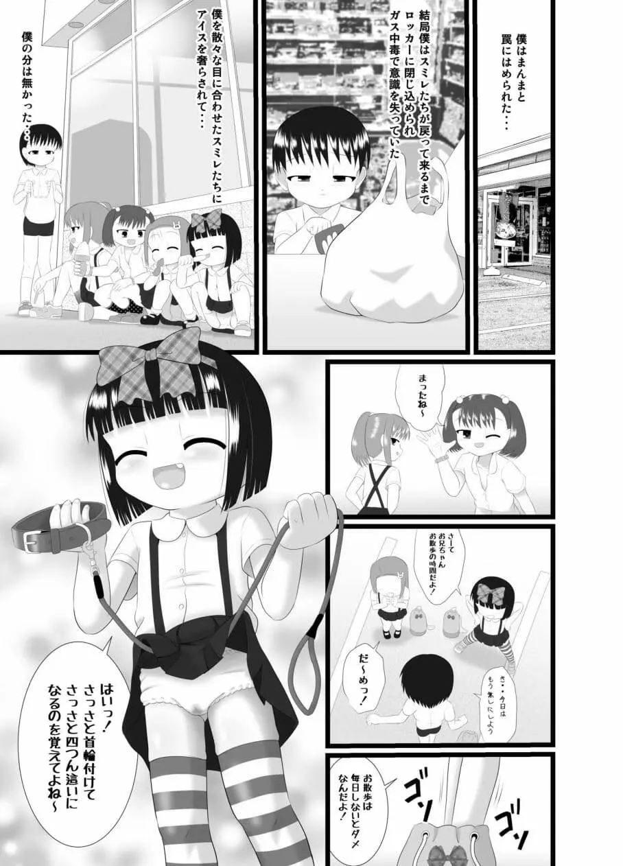 ニオイスミレ2 Page.25