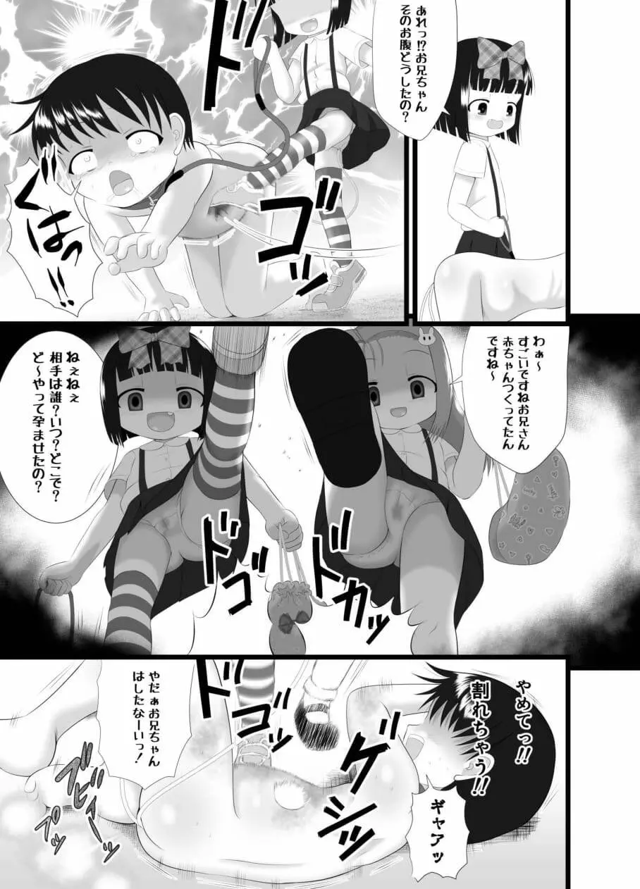 ニオイスミレ2 Page.27