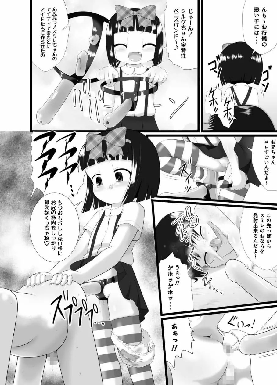 ニオイスミレ2 Page.28