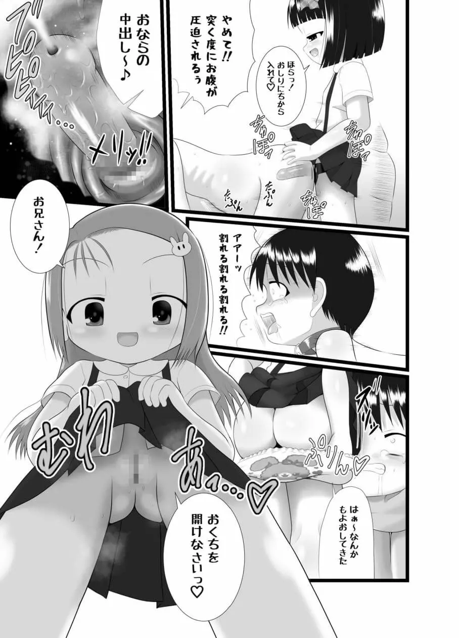 ニオイスミレ2 Page.29