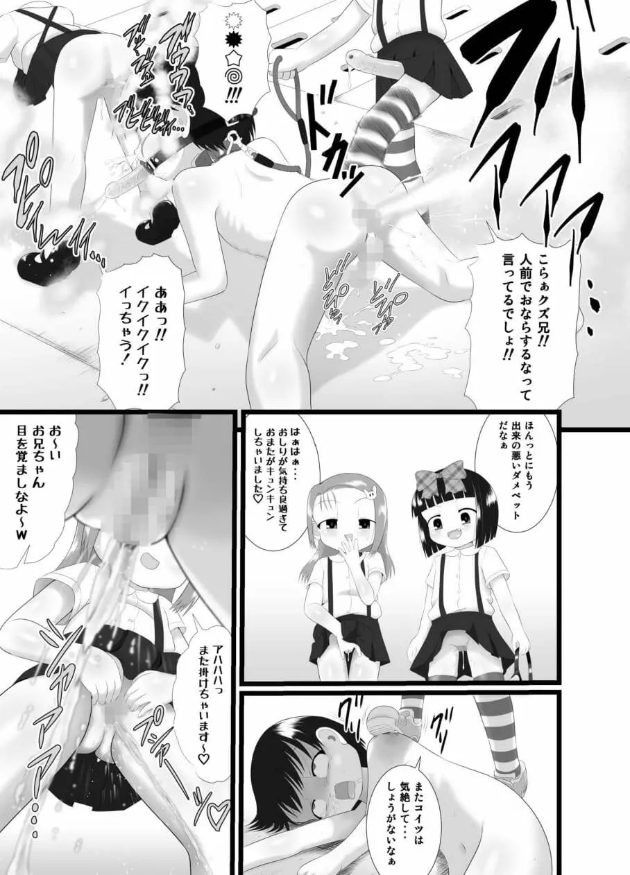 ニオイスミレ2 Page.33