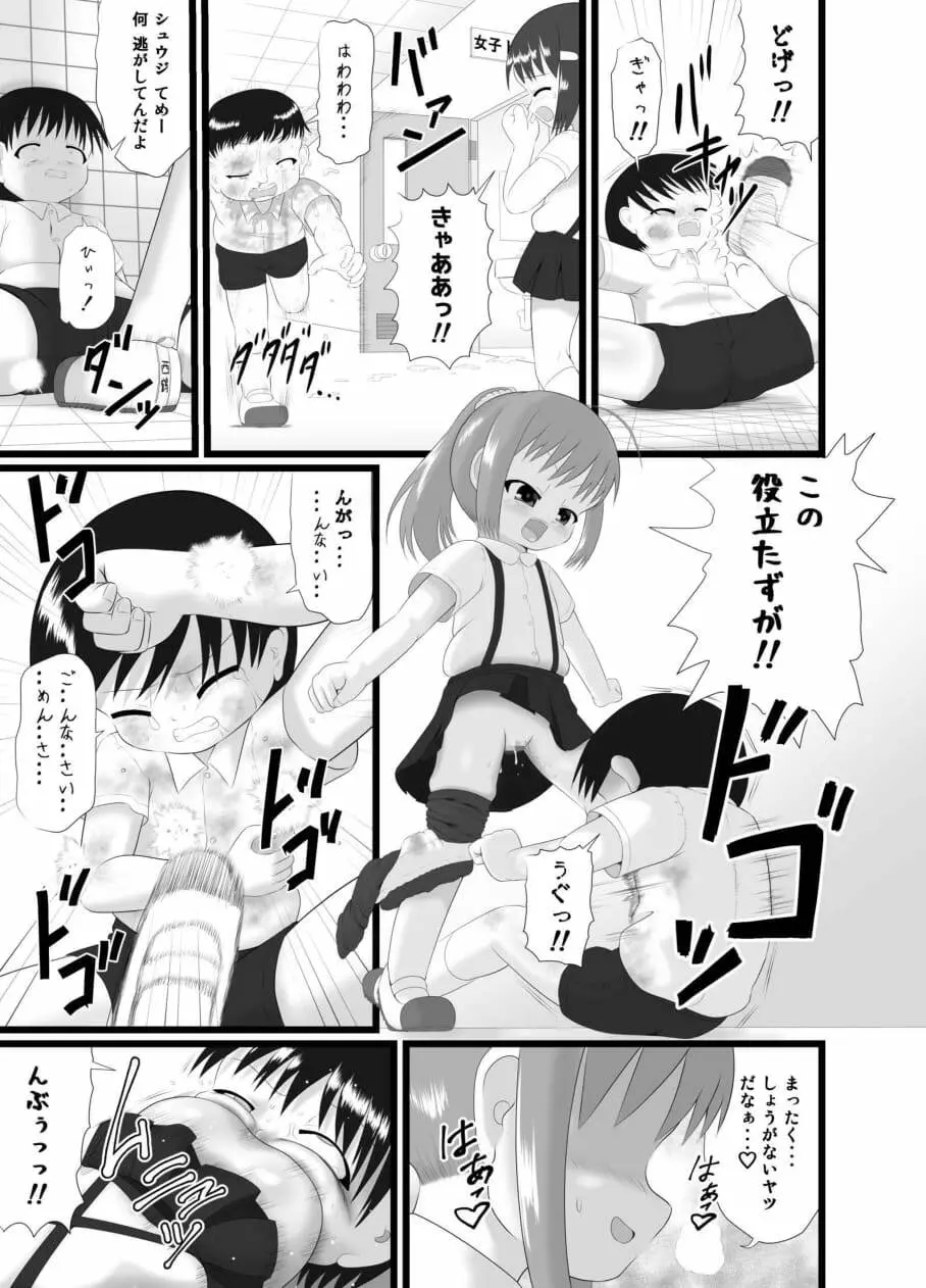 ニオイスミレ2 Page.9