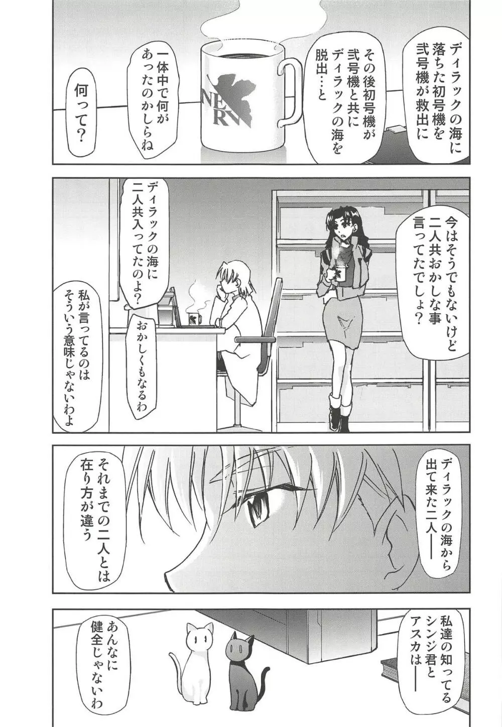 RE-TAKE改2 Page.21