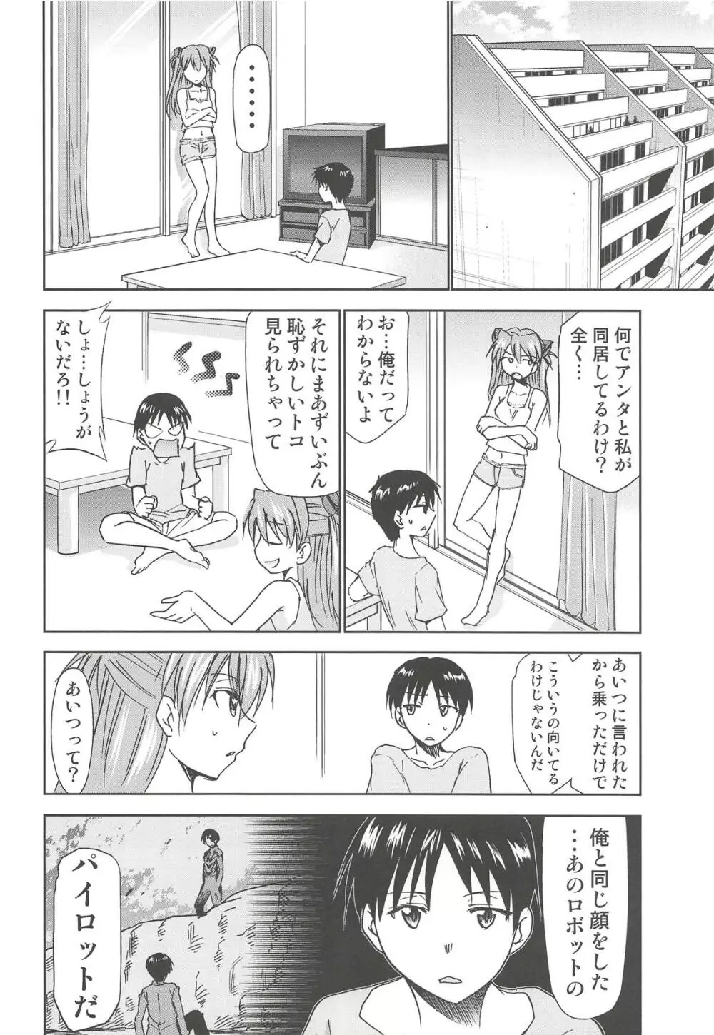 RE-TAKE改2 Page.22