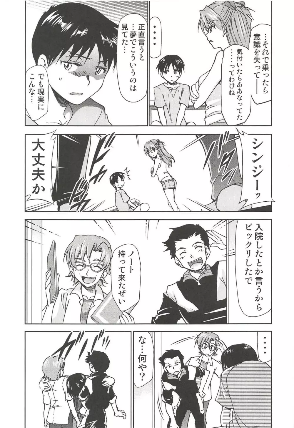 RE-TAKE改2 Page.25