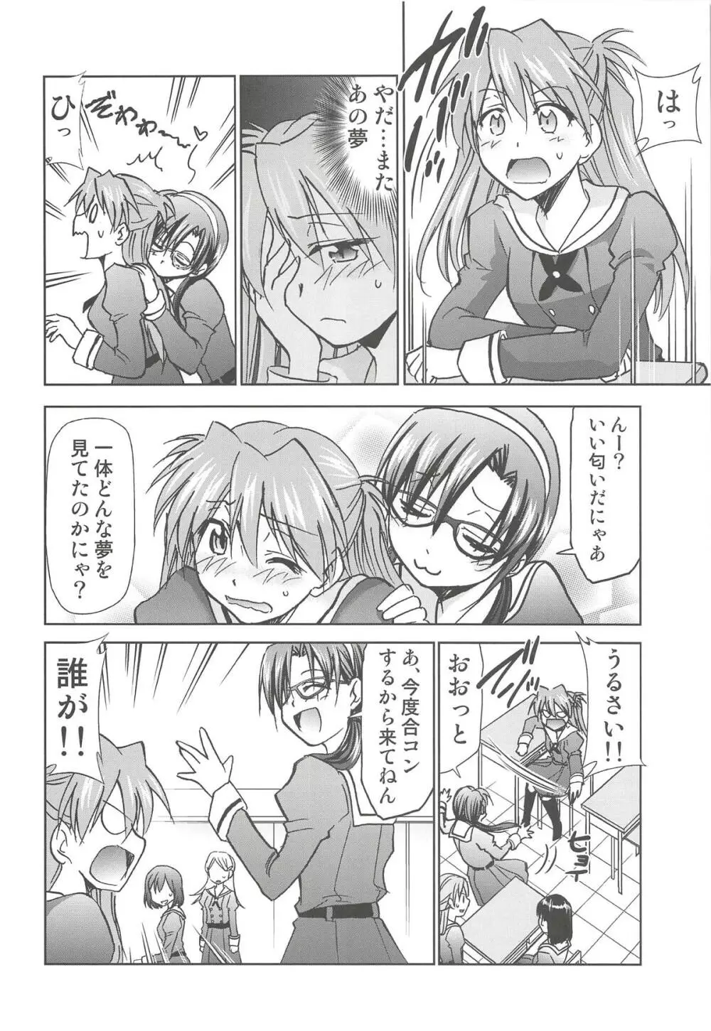 RE-TAKE改2 Page.4