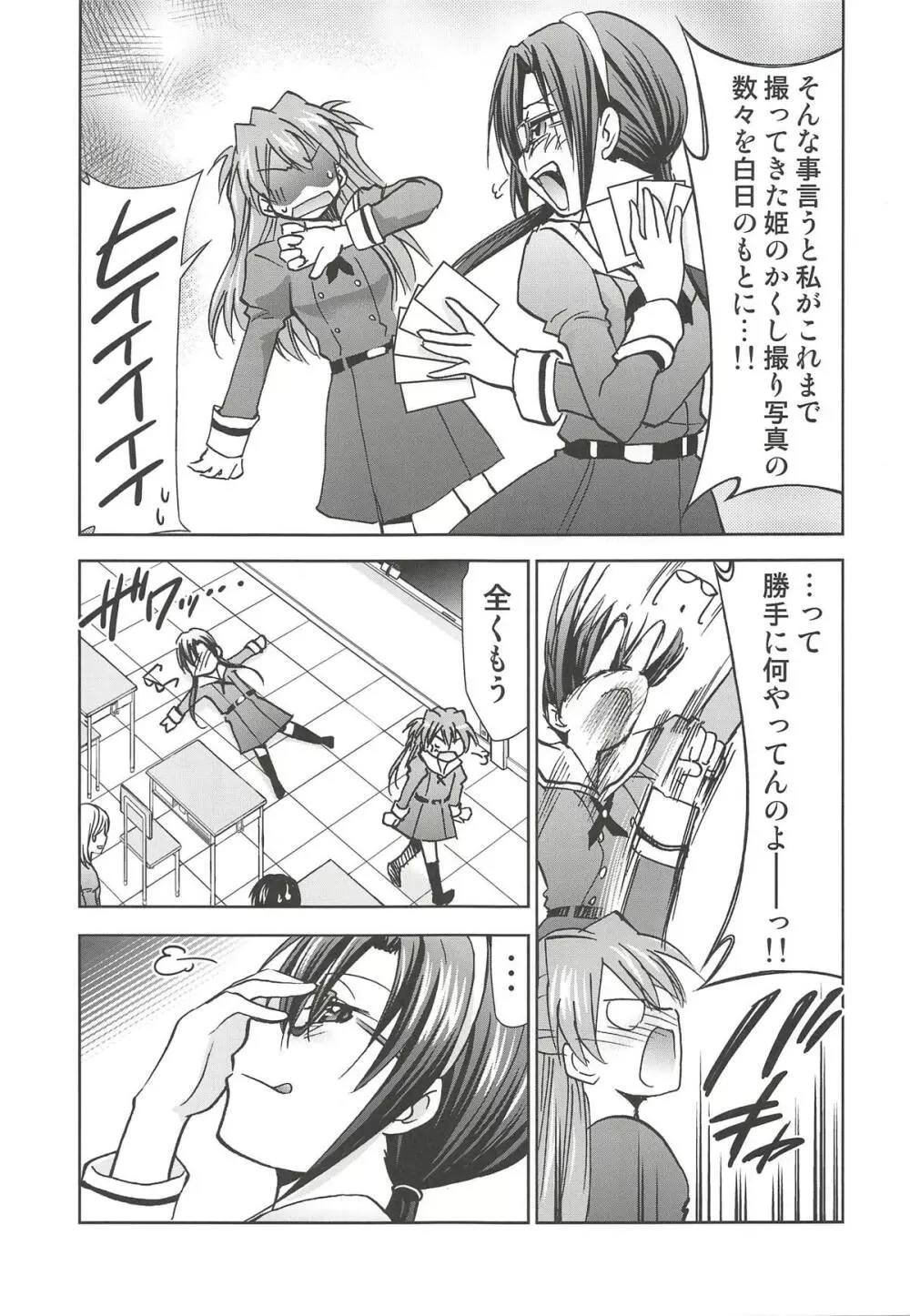 RE-TAKE改2 Page.5