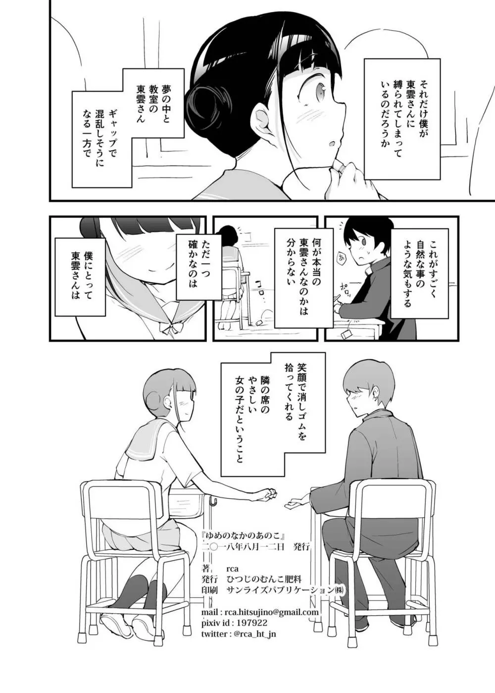 ゆめのなかのあのこ Page.26