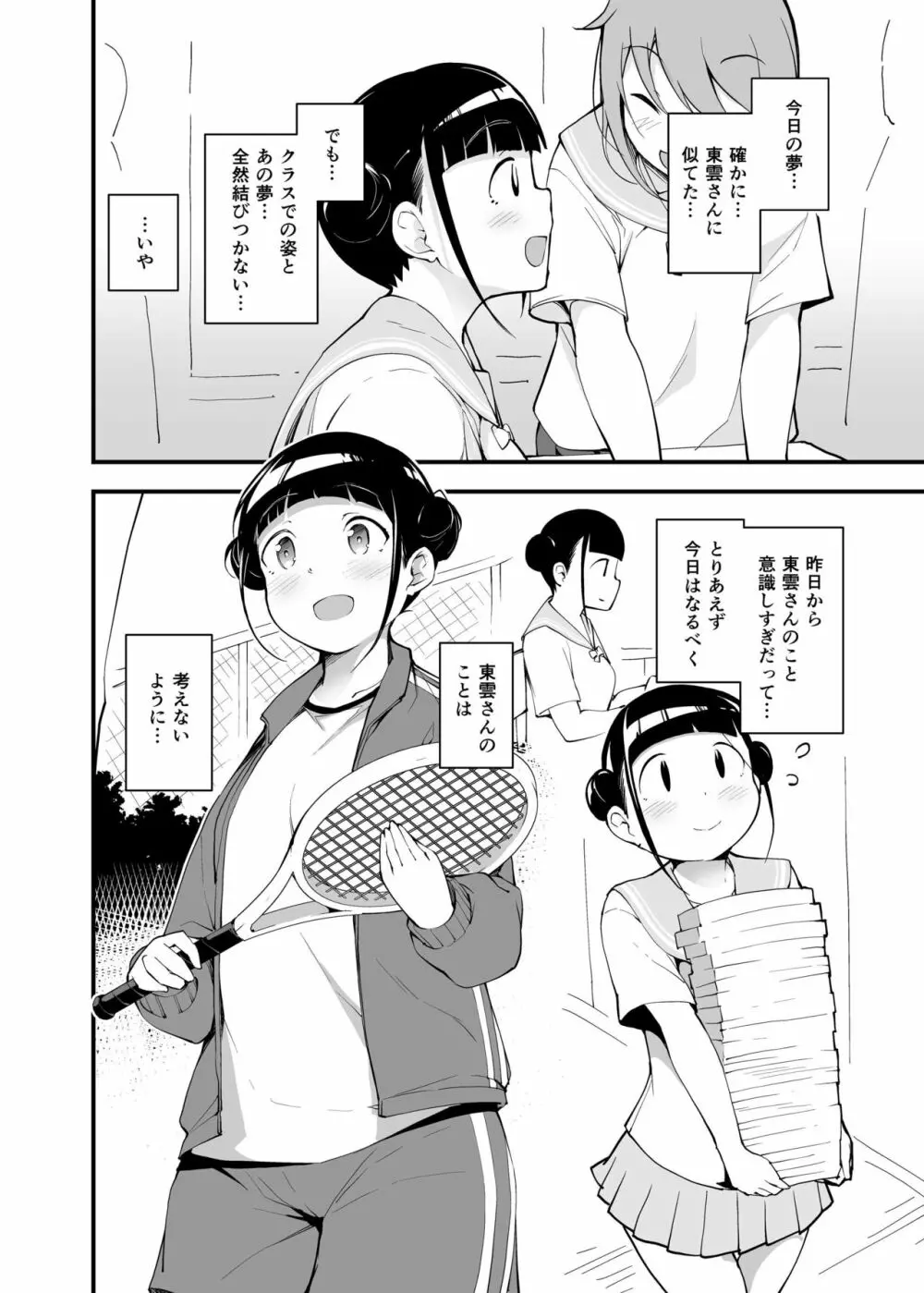 ゆめのなかのあのこ Page.8