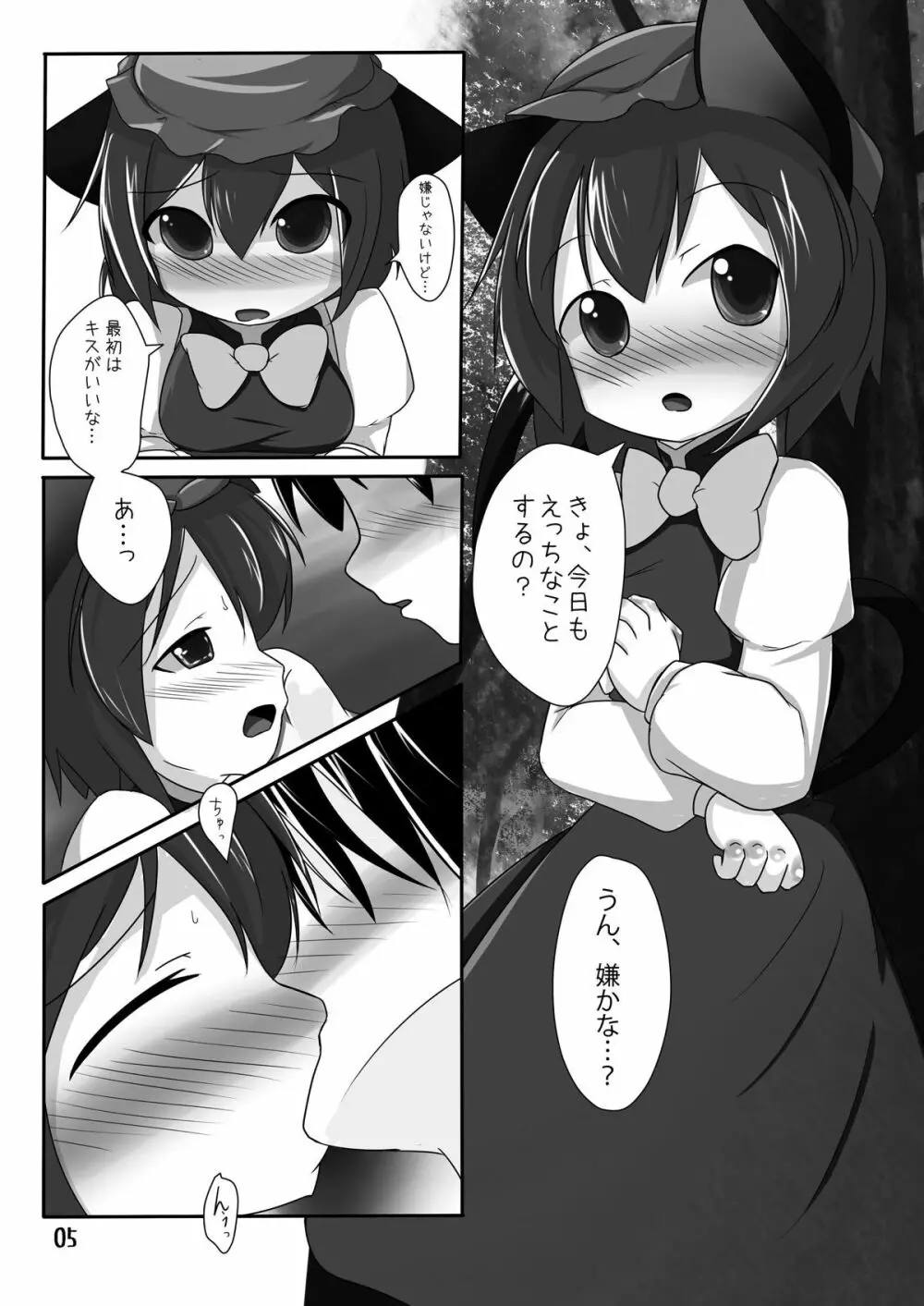 ちぇんホリック Page.4