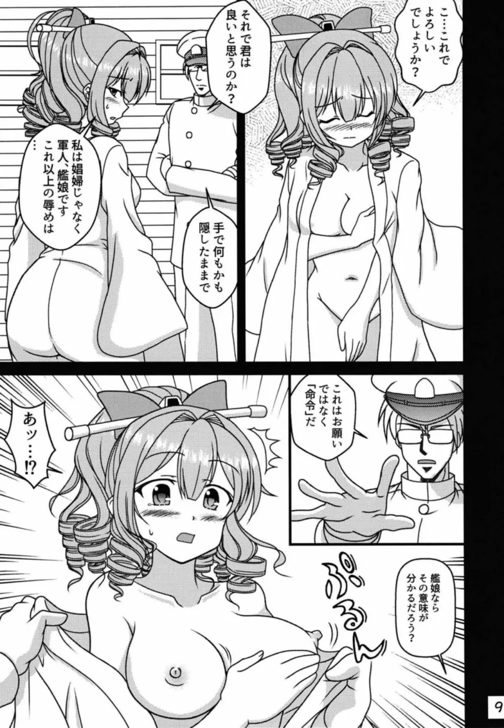 小娘と茶袋 Page.10